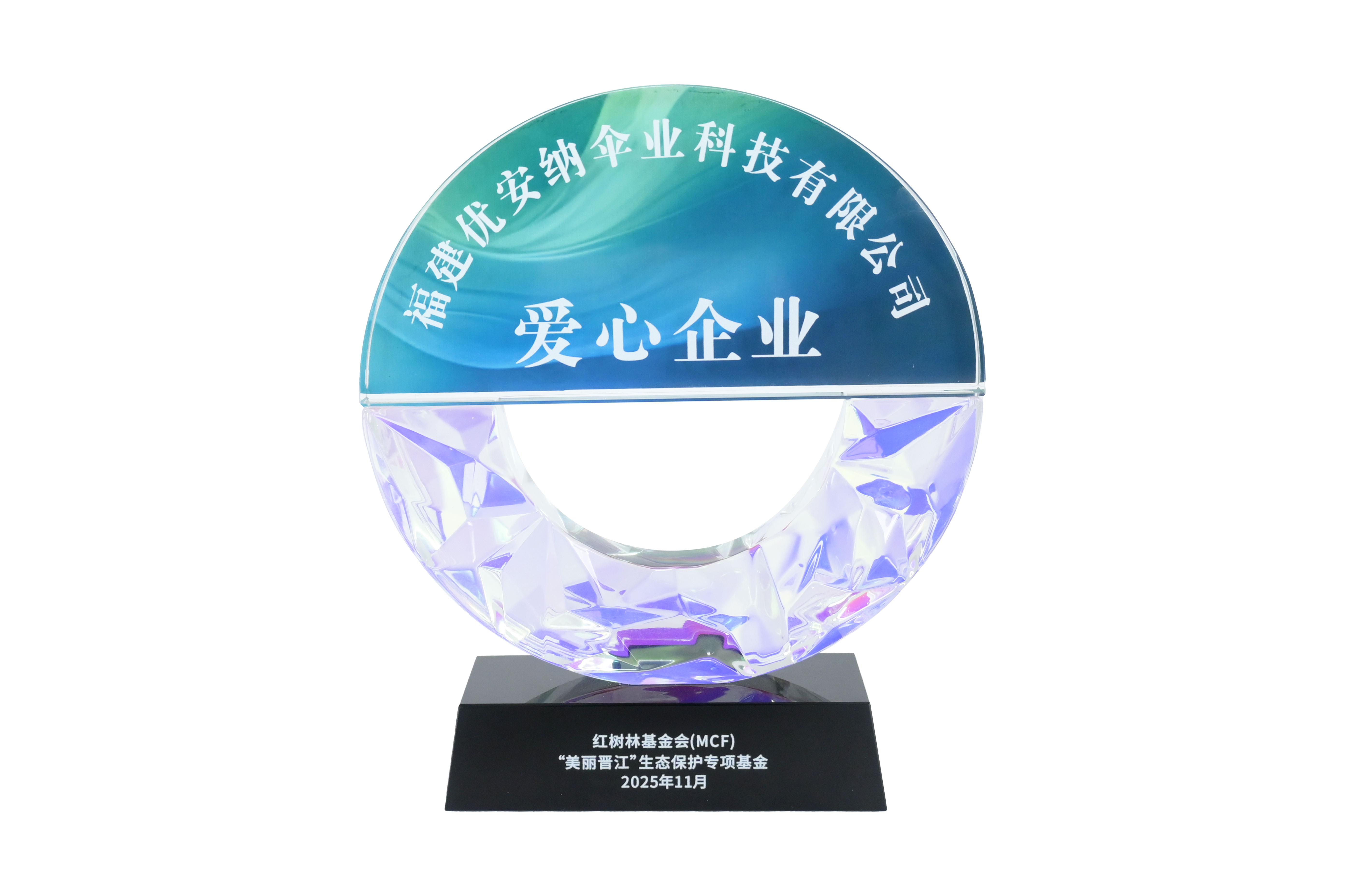 優(yōu)安納傘業(yè)獲評(píng)“愛心企業(yè)”，以綠色力量守護(hù)生態(tài)之美